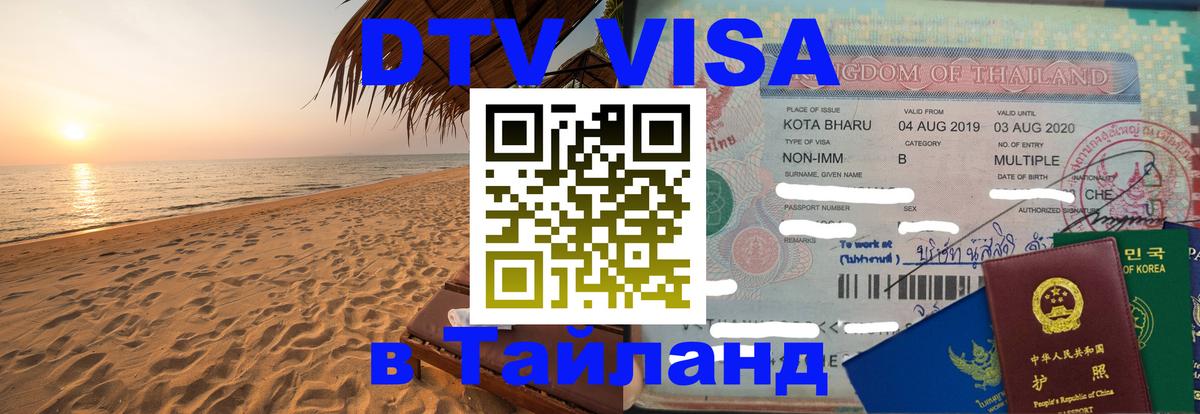Сколько стоит DTV виза — актуальные цены, оформление даже без документов - 05.10.2025 